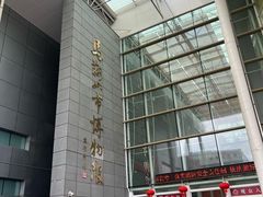 -马鞍山市博物馆