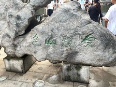 -云龙山