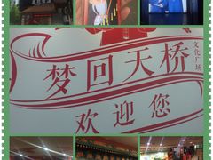 -德云社(三里屯店)