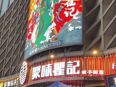 -聚味瞿记·龙虾堂(坡子街店)