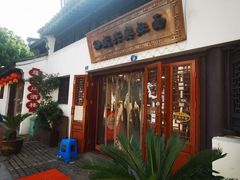 -孙盛兴奥灶面馆·蟹黄面·三虾面(山塘街总店)