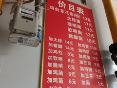 -老五鸡丝豆花面粉(瑞金北路68号院店)