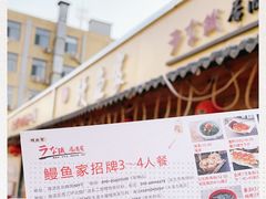 -鳗鱼家·深夜食堂(军博店)