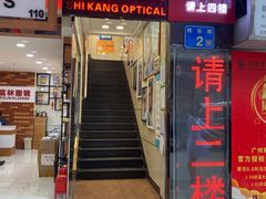 -视康眼镜·蔡司授权店(同乐路广州眼镜城店)