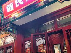 门面-管氏翅吧(地安门创始店)