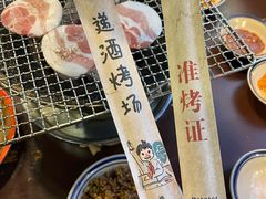 -递酒烤场(湛江路店)