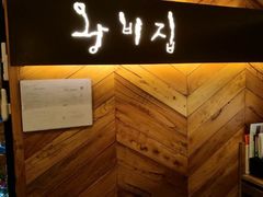 -王妃家(明洞中央店)