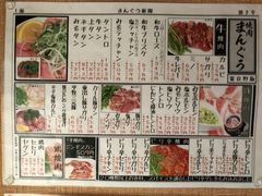 菜单-焼肉まんぐう
