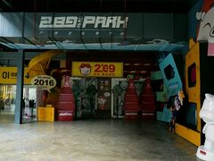 -289艺术PARK