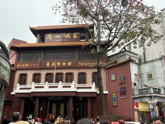-广州酒家(文昌总店)
