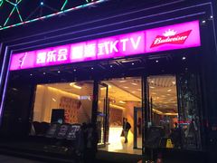 -凯乐会量贩KTV(国防大厦总店)