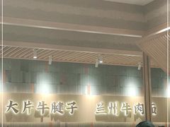 -马记永·兰州牛肉面(山姆外高桥店)