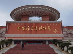 -中国闽台缘博物馆