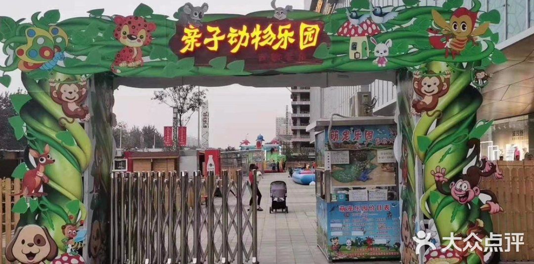 亲子必玩[礼花]亲子动物乐园[亲亲]