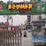 亲子必玩[礼花]亲子动物乐园[亲亲]