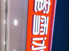 门面-蜜雪冰城(丁家庄店)