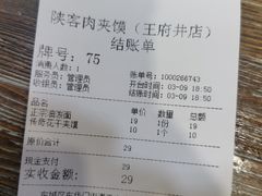 -陕客肉夹馍(王府井店)