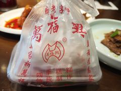 -万福兴糕团(万福兴山塘街直营店)