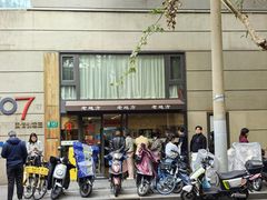 -老地方面馆(思南路店)