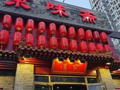 门面-京味斋·北京烤鸭(北京南站洋桥店)