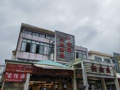 -新金盛·海鲜酒楼(盐田店)