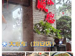 -大水车公馆·顺德菜·妈姐菜(均安店)