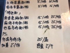 菜单-下面馆