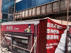 真功夫(莲塘店)-真功夫(莲塘店)