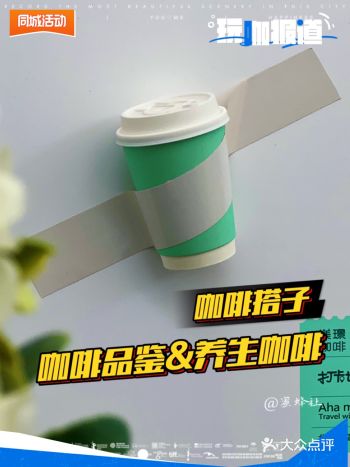北京活动|咖啡手冲品鉴巧遇中式养生特调