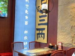 -老淮城·长鱼面(河下古镇店)
