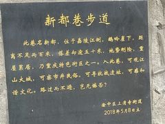 -新都巷步道