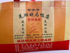 -晓马鸭店(新芜路店)