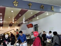 -台中肉员