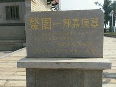 -集美学村