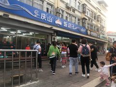门面-北戴河庆山饭店·海鲜砂锅粥(北戴河黑石路店)