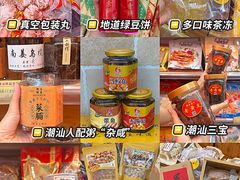 -长平腊味·潮汕特产