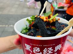 -黑色经典臭豆腐·湖南特产(步行街店)