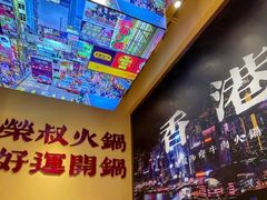-荣叔港式沙嗲牛肉火锅(正佳潮流店)