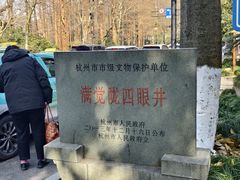 -杭州西湖风景名胜区-满觉陇四眼井