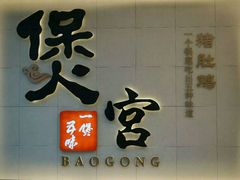 -煲宫(华润万象城店)