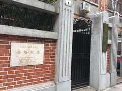 -上海鲁迅故居