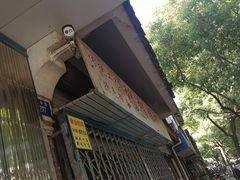 -杨招娣糕点(装驾桥巷店)
