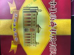 -芦庄子桂顺斋(和平路总店)