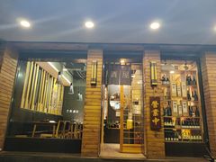 门面-吉川居酒屋(建国北路店)