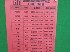 -韩通韩国语学院(虹口校区)
