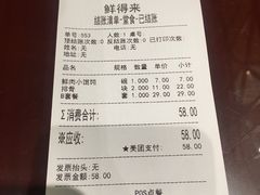 账单-鲜得来排骨年糕(豫园店)