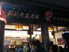 门面-同利肉燕老铺(澳门路店)