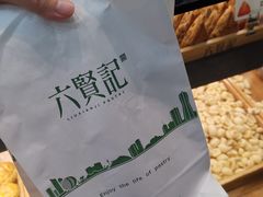 -六贤记(杭州龙湖滨江天街店)