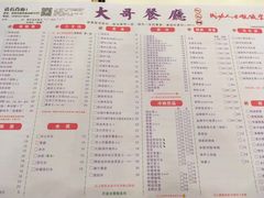菜单-大哥餐厅(西城花园店)