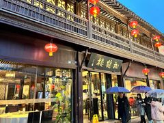 -松鹤楼(山塘街店)